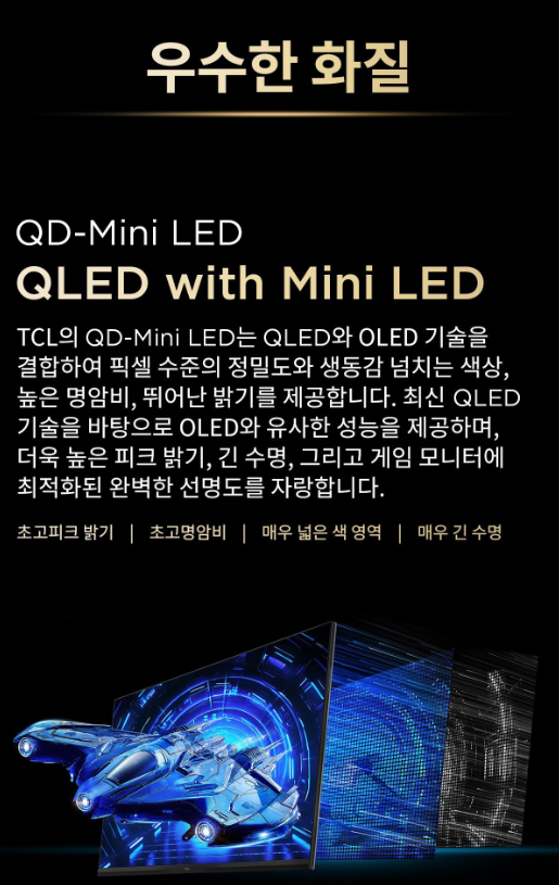 TCL FHD QD Mini LED 게임 모니터 25G64 이미지 6